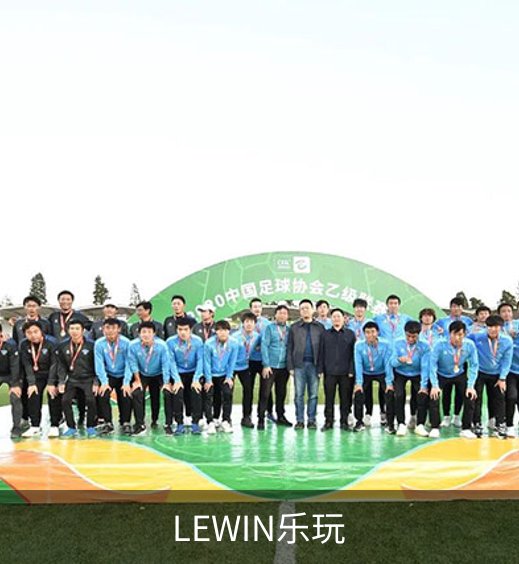 LEWIN乐玩概况